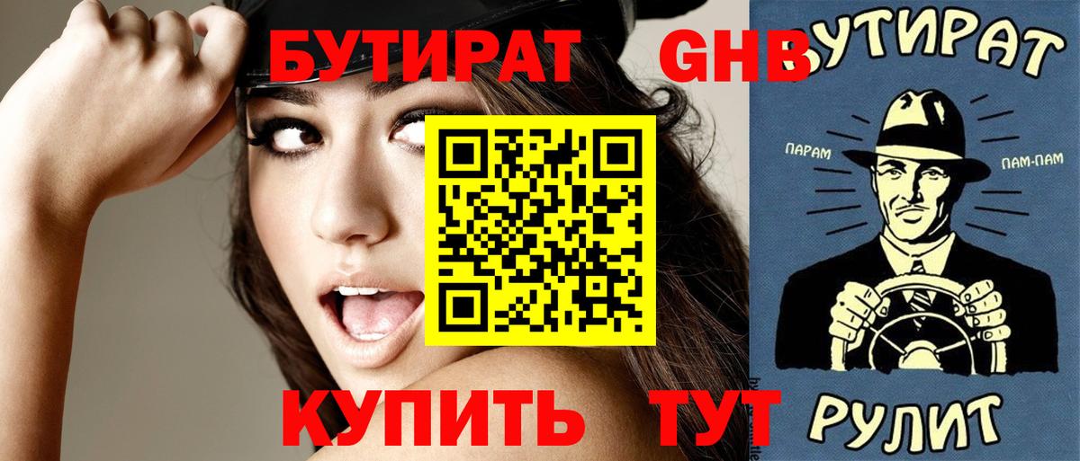 Бутират вода Чистополь