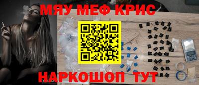 мяу мяу кристалл Лесосибирск
