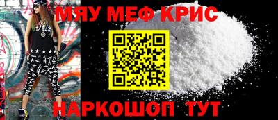 мяу мяу кристалл Лесосибирск