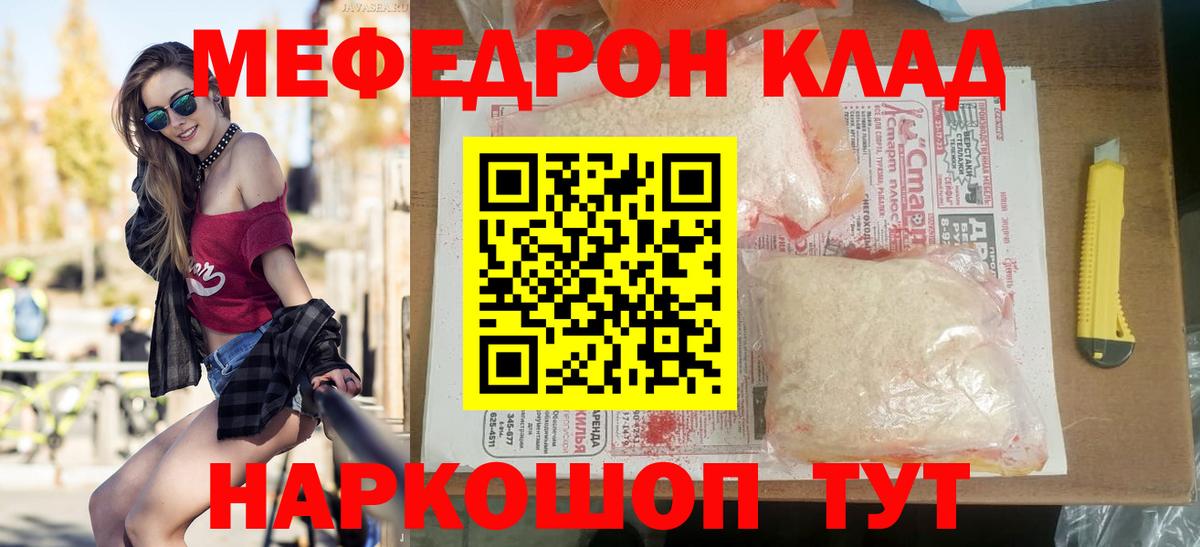 Меф мяу мяу мука Чистополь